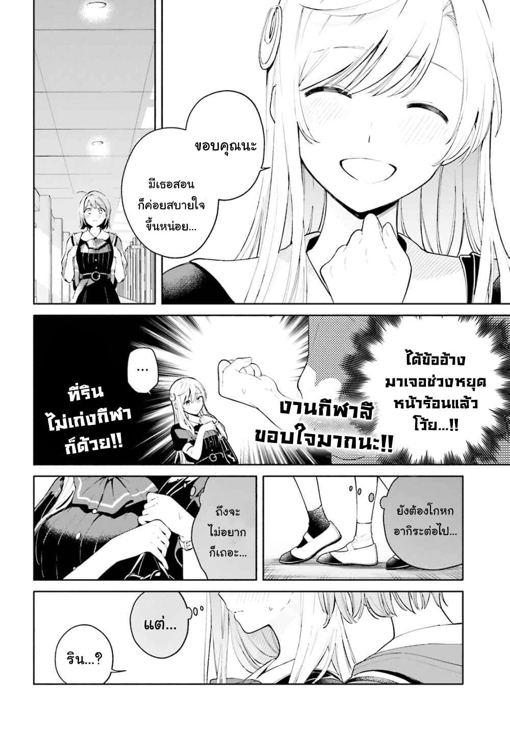 Goukaku no Tame no! Yasashii Sankaku Kankei Nyuumon page 8