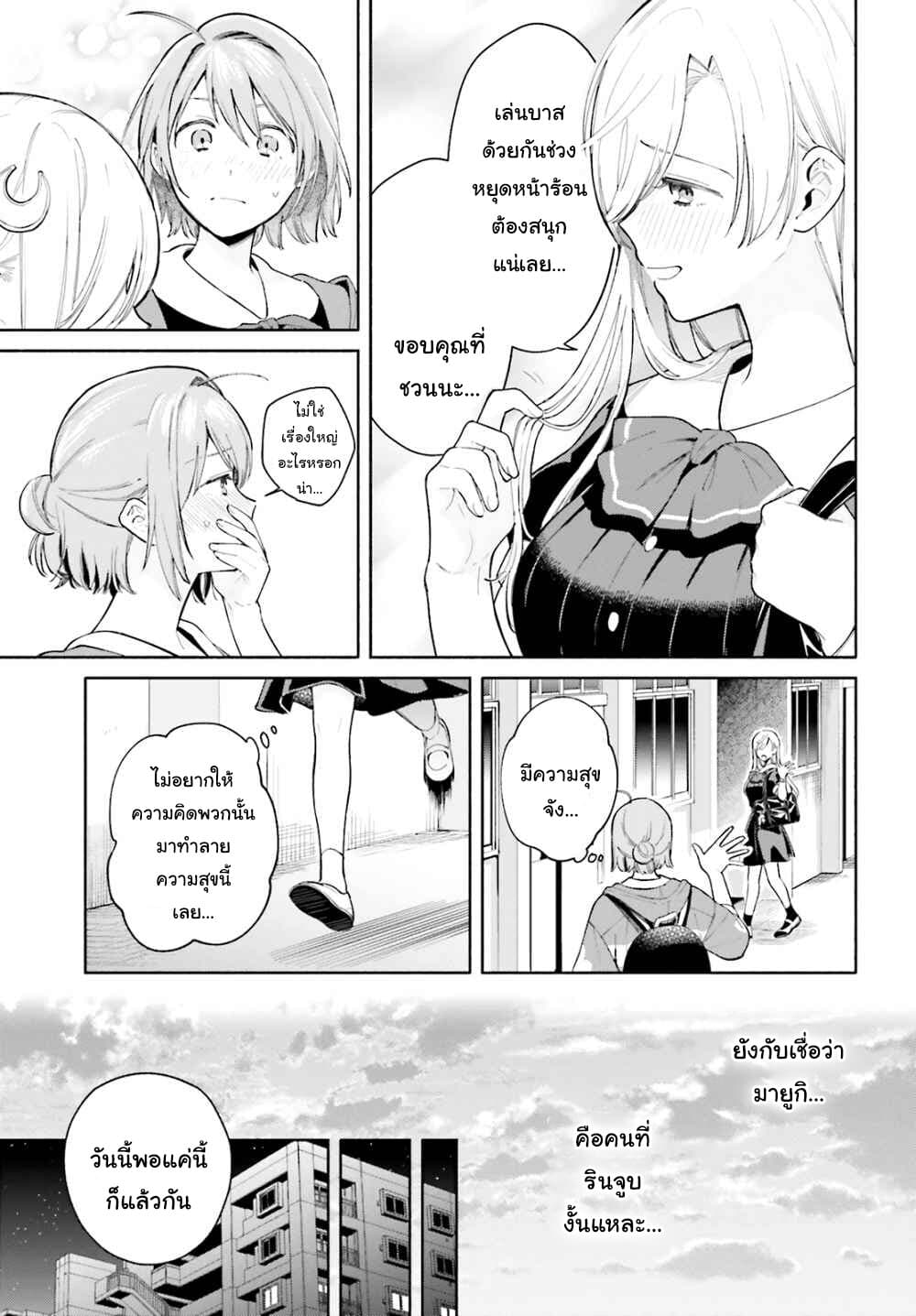 Goukaku no Tame no! Yasashii Sankaku Kankei Nyuumon page 9