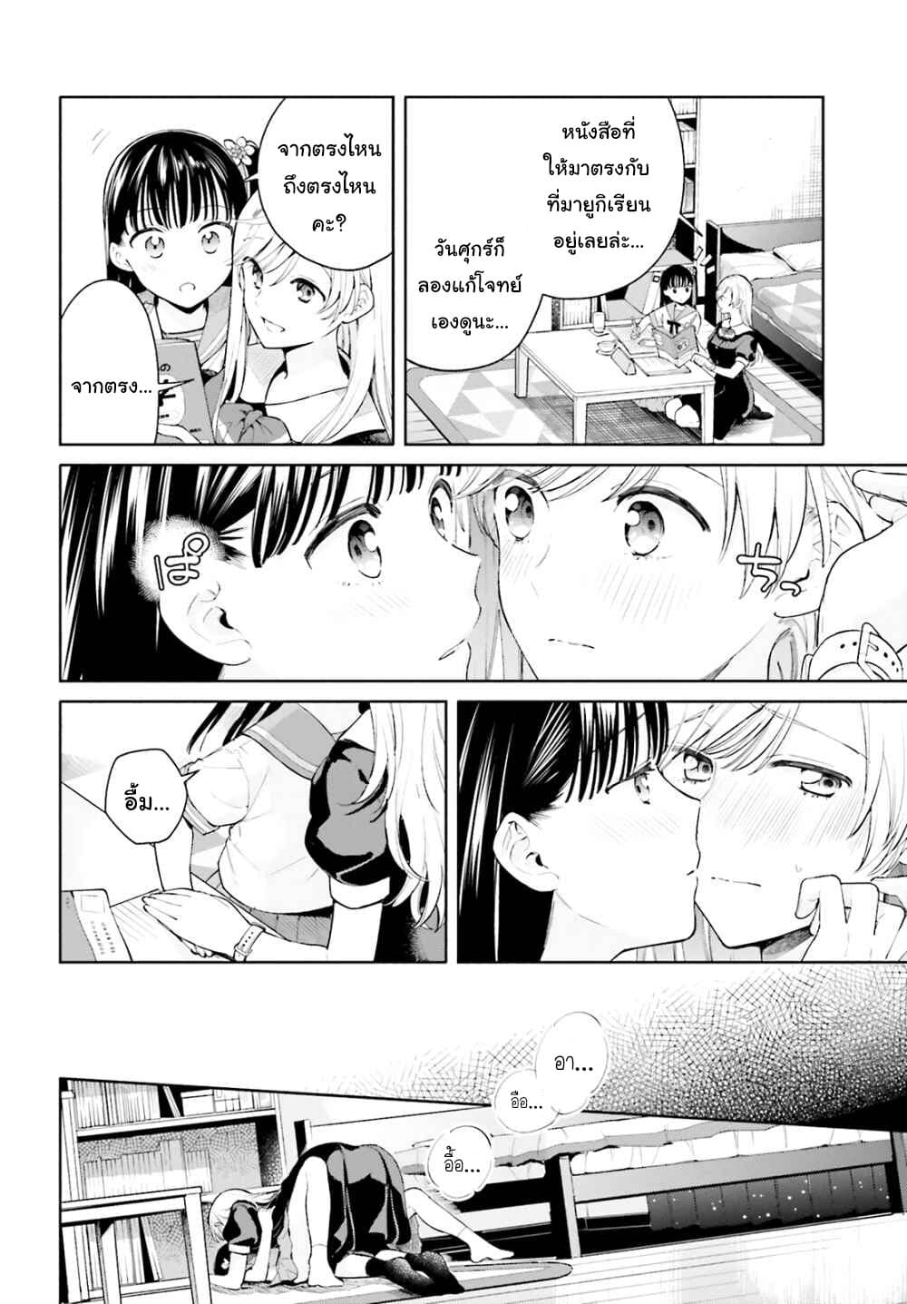 Goukaku no Tame no! Yasashii Sankaku Kankei Nyuumon page 10