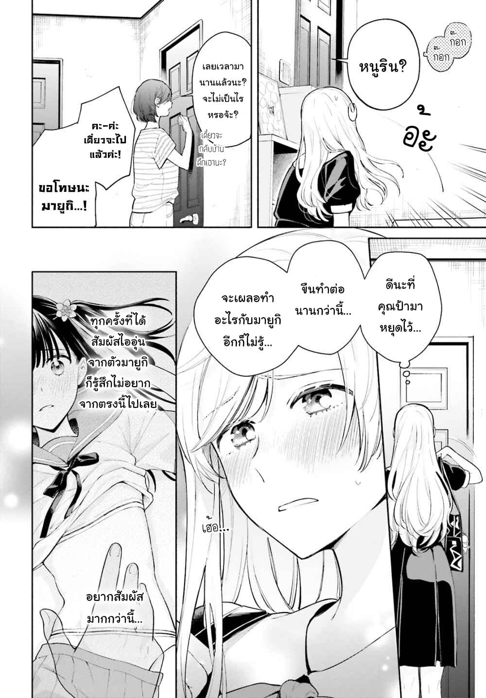 Goukaku no Tame no! Yasashii Sankaku Kankei Nyuumon page 12