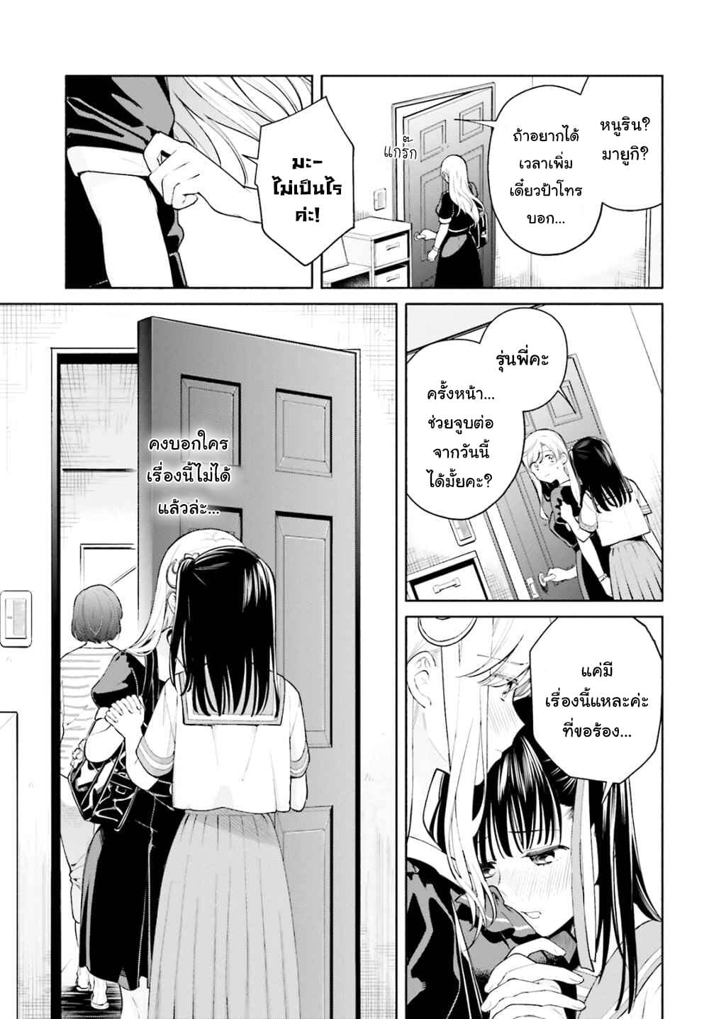 Goukaku no Tame no! Yasashii Sankaku Kankei Nyuumon page 13