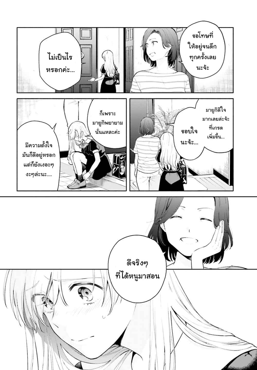 Goukaku no Tame no! Yasashii Sankaku Kankei Nyuumon page 14