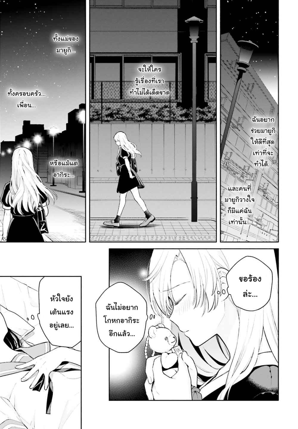 Goukaku no Tame no! Yasashii Sankaku Kankei Nyuumon page 15