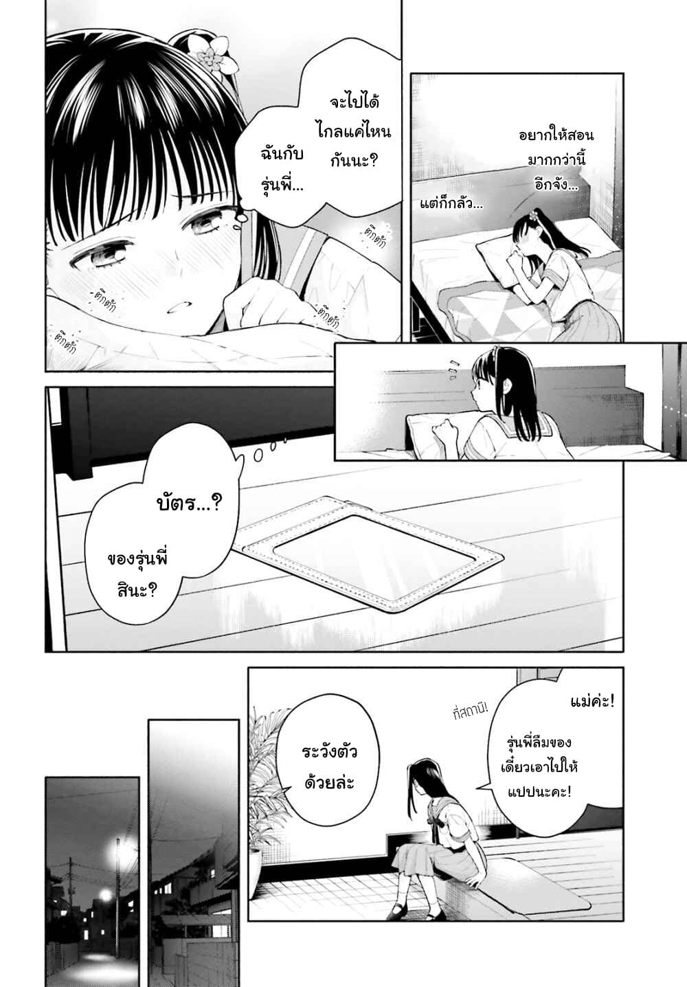 Goukaku no Tame no! Yasashii Sankaku Kankei Nyuumon page 16