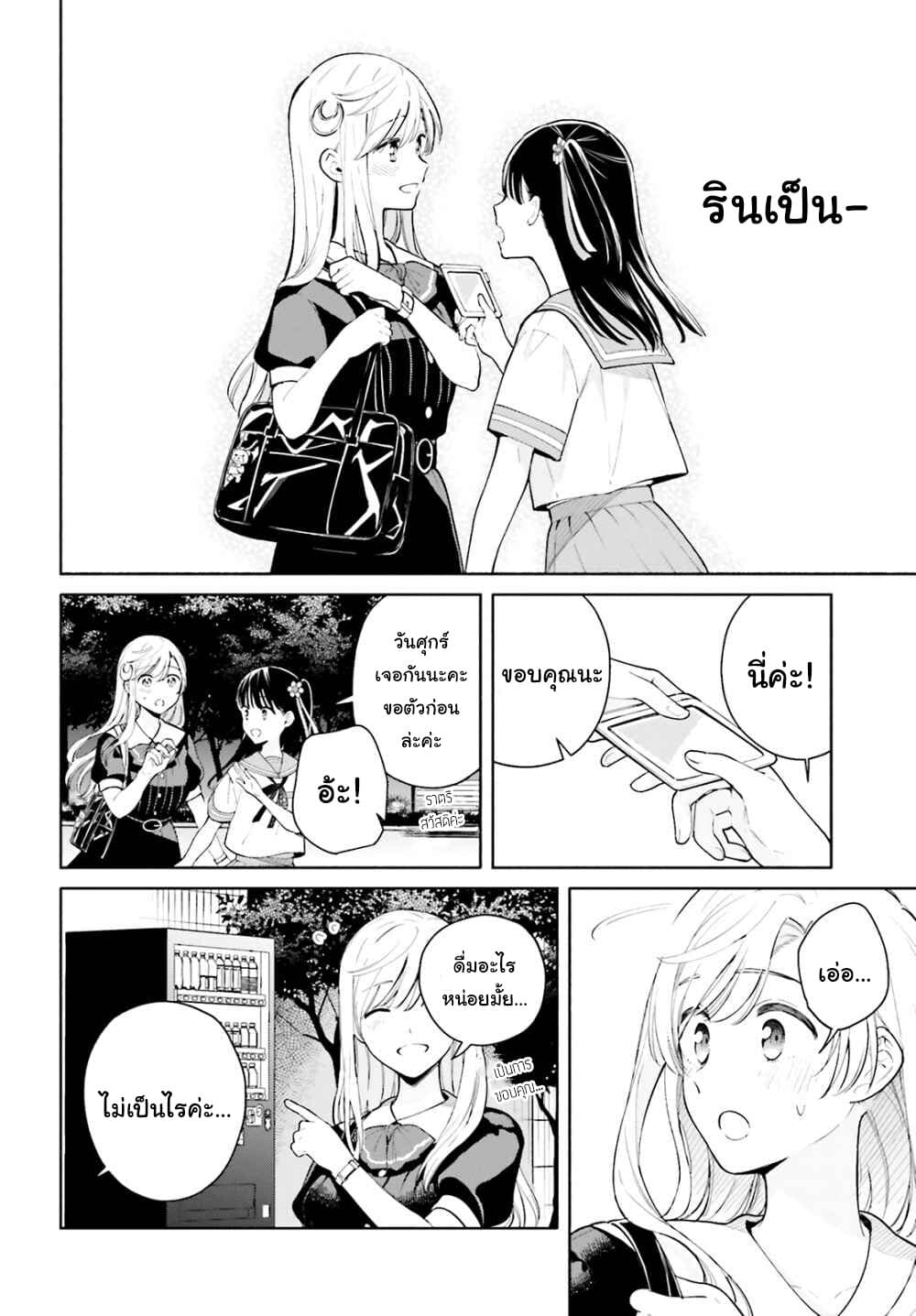 Goukaku no Tame no! Yasashii Sankaku Kankei Nyuumon page 18