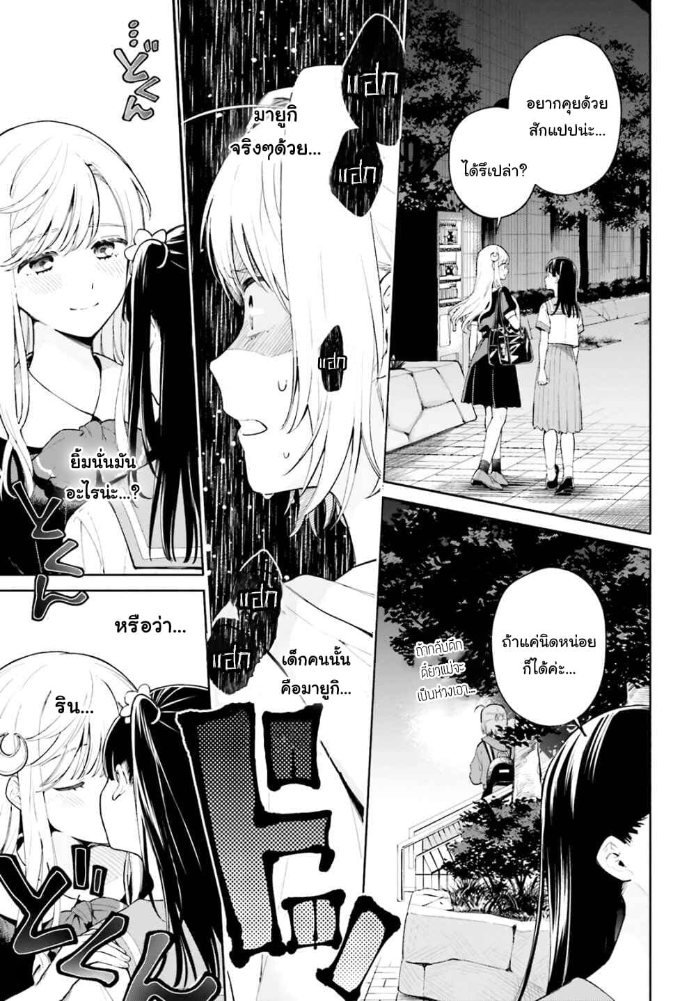 Goukaku no Tame no! Yasashii Sankaku Kankei Nyuumon page 19