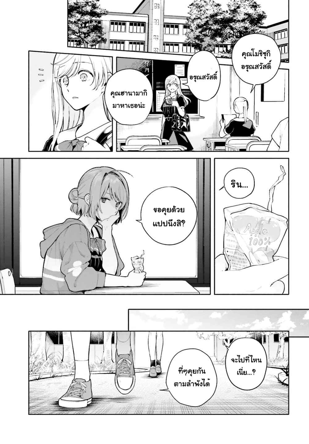 Goukaku no Tame no! Yasashii Sankaku Kankei Nyuumon page 21