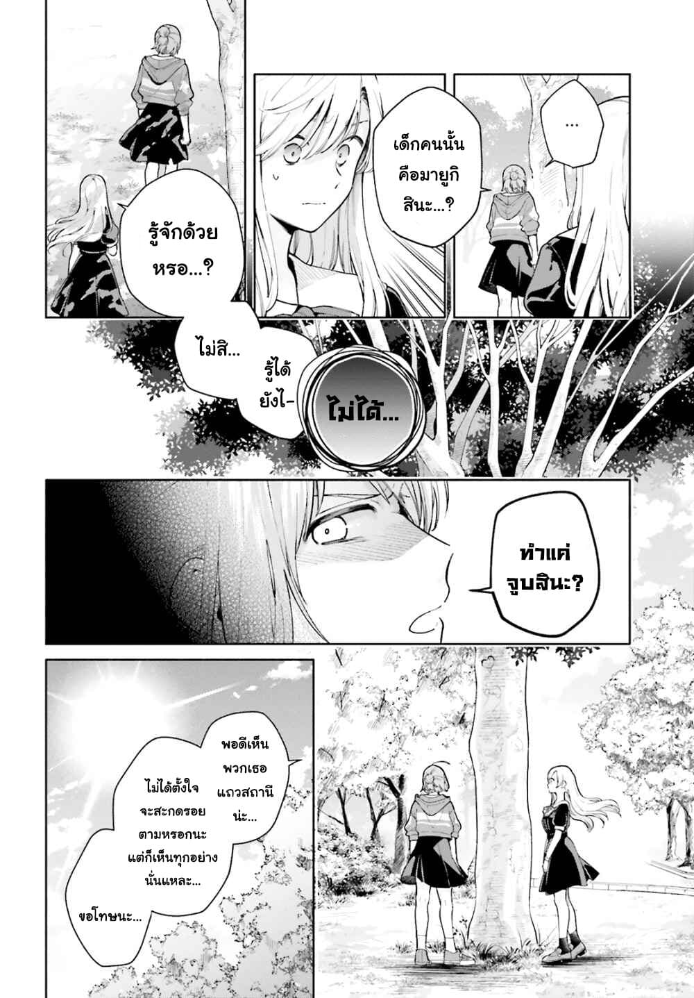 Goukaku no Tame no! Yasashii Sankaku Kankei Nyuumon page 22