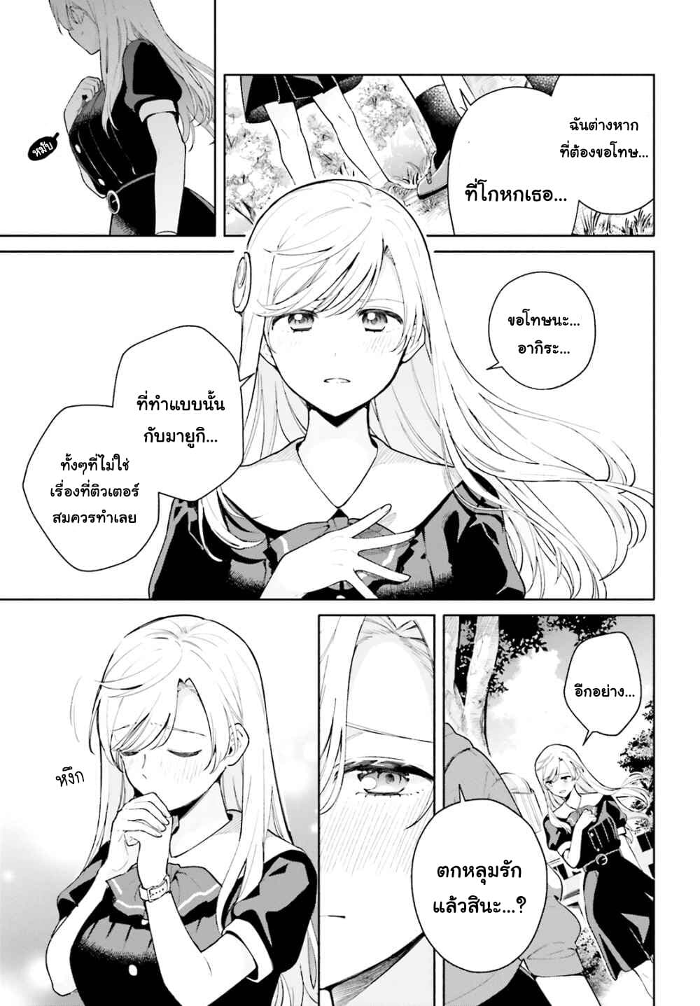 Goukaku no Tame no! Yasashii Sankaku Kankei Nyuumon page 23