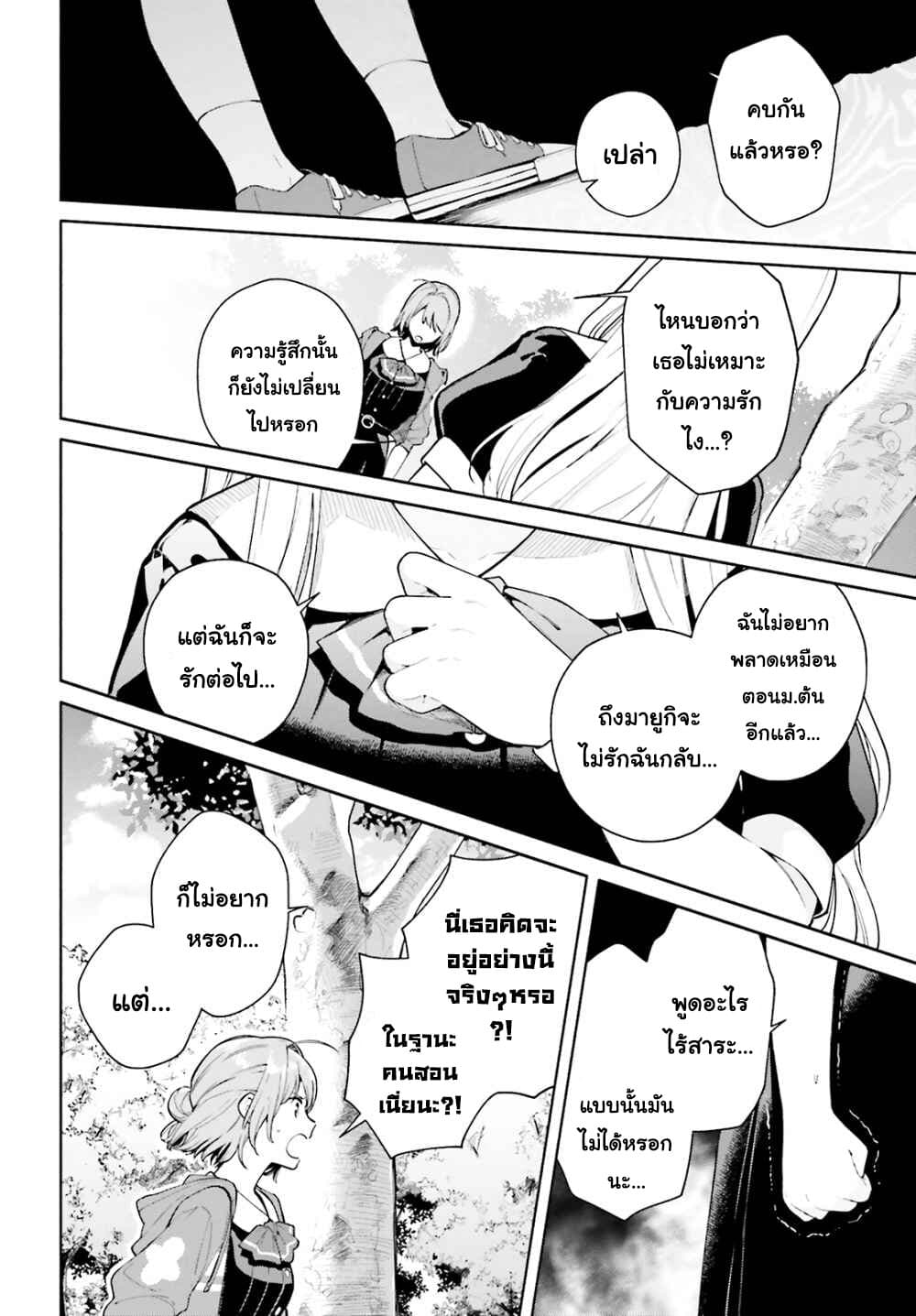 Goukaku no Tame no! Yasashii Sankaku Kankei Nyuumon page 24