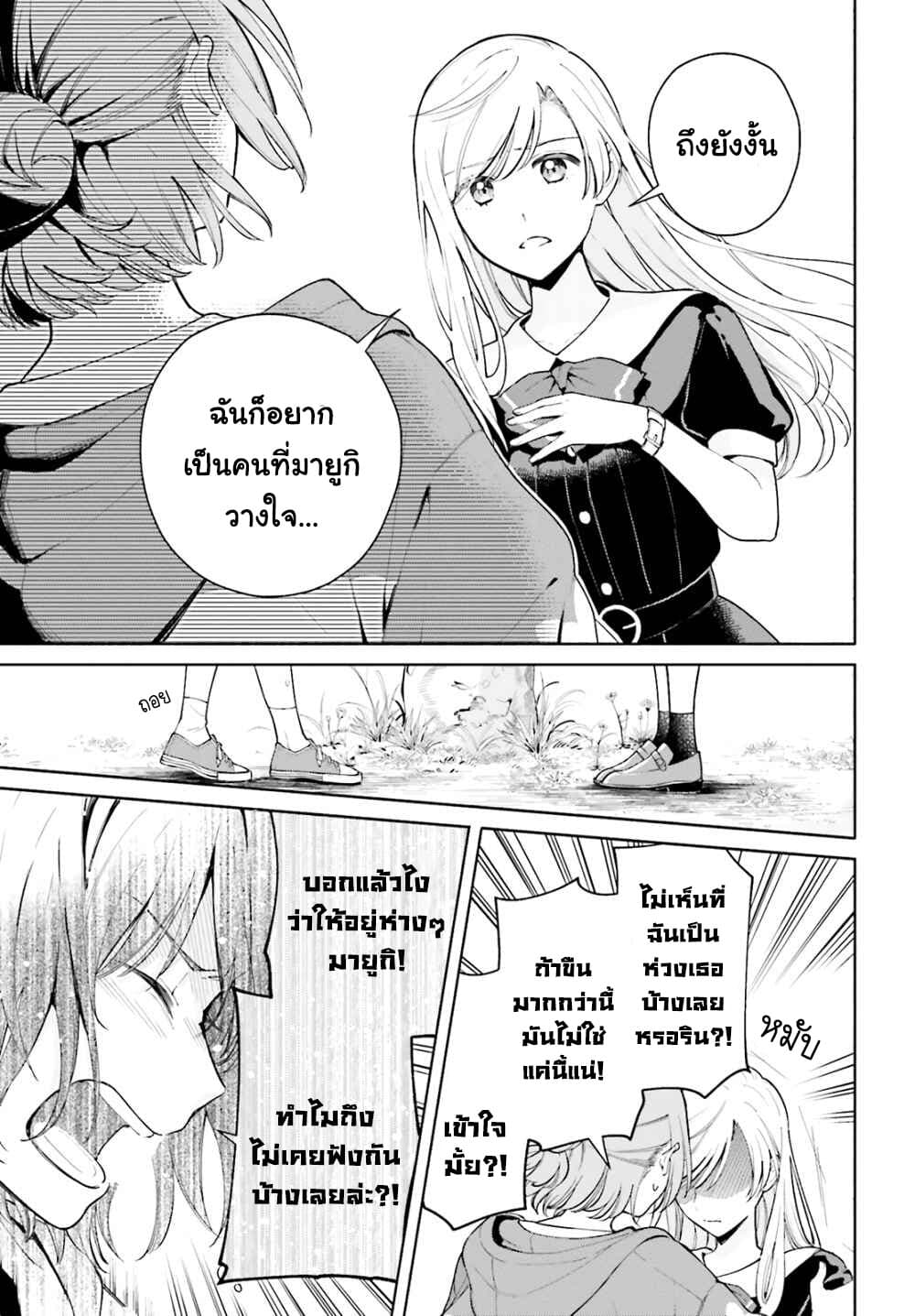 Goukaku no Tame no! Yasashii Sankaku Kankei Nyuumon page 25