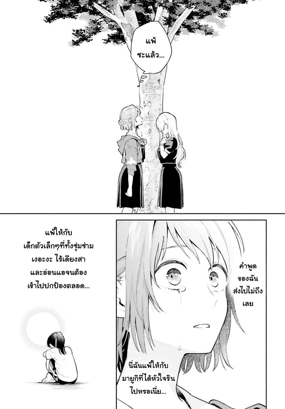 Goukaku no Tame no! Yasashii Sankaku Kankei Nyuumon page 27