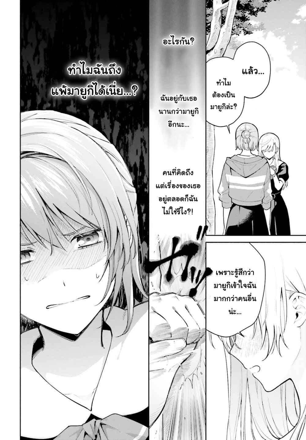 Goukaku no Tame no! Yasashii Sankaku Kankei Nyuumon page 28