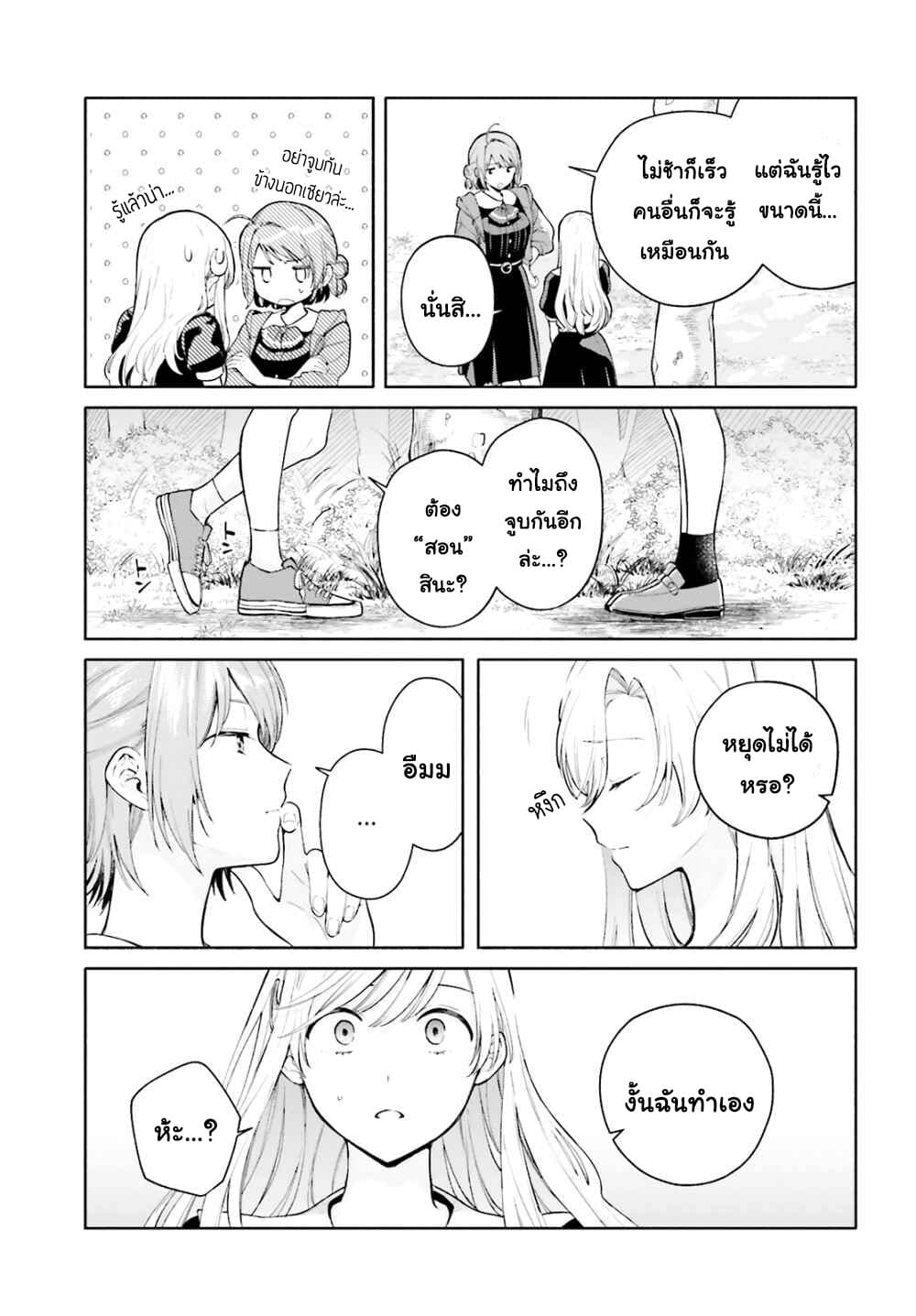 Goukaku no Tame no! Yasashii Sankaku Kankei Nyuumon page 31