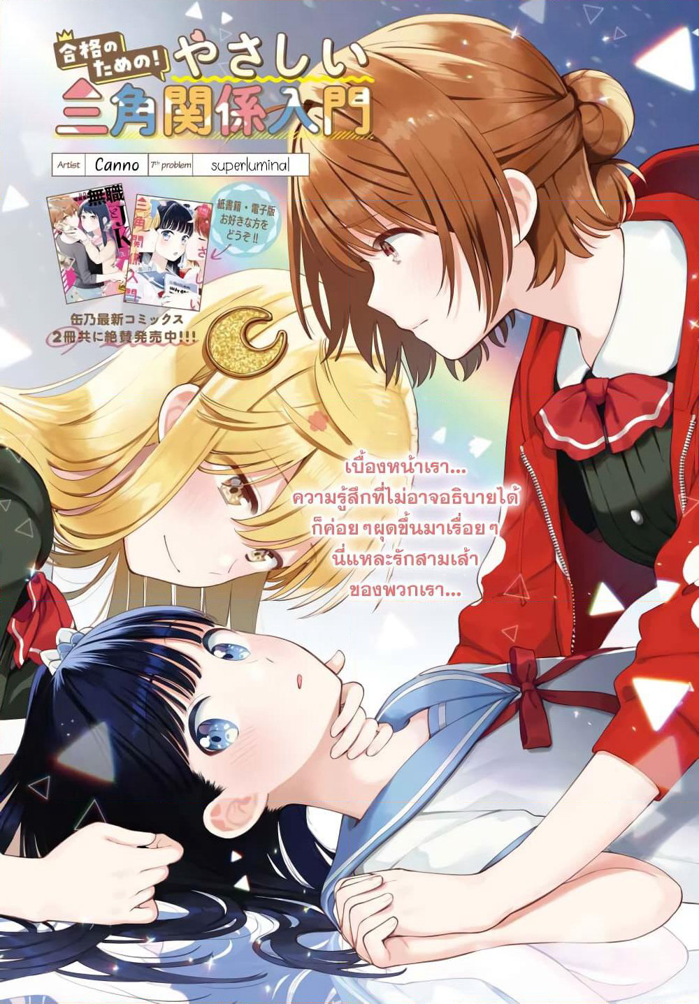 Goukaku no Tame no! Yasashii Sankaku Kankei Nyuumon page 1
