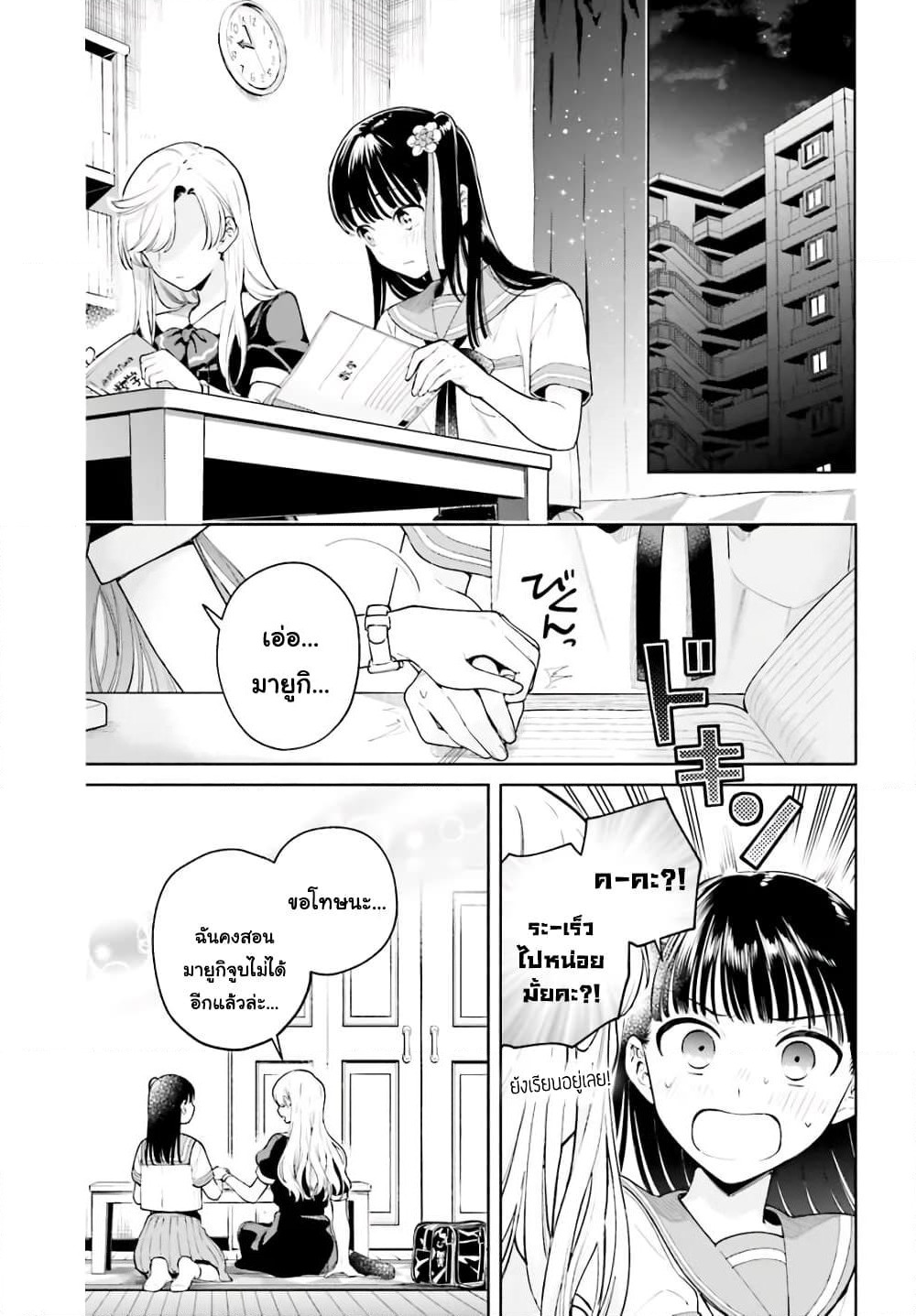 Goukaku no Tame no! Yasashii Sankaku Kankei Nyuumon page 2