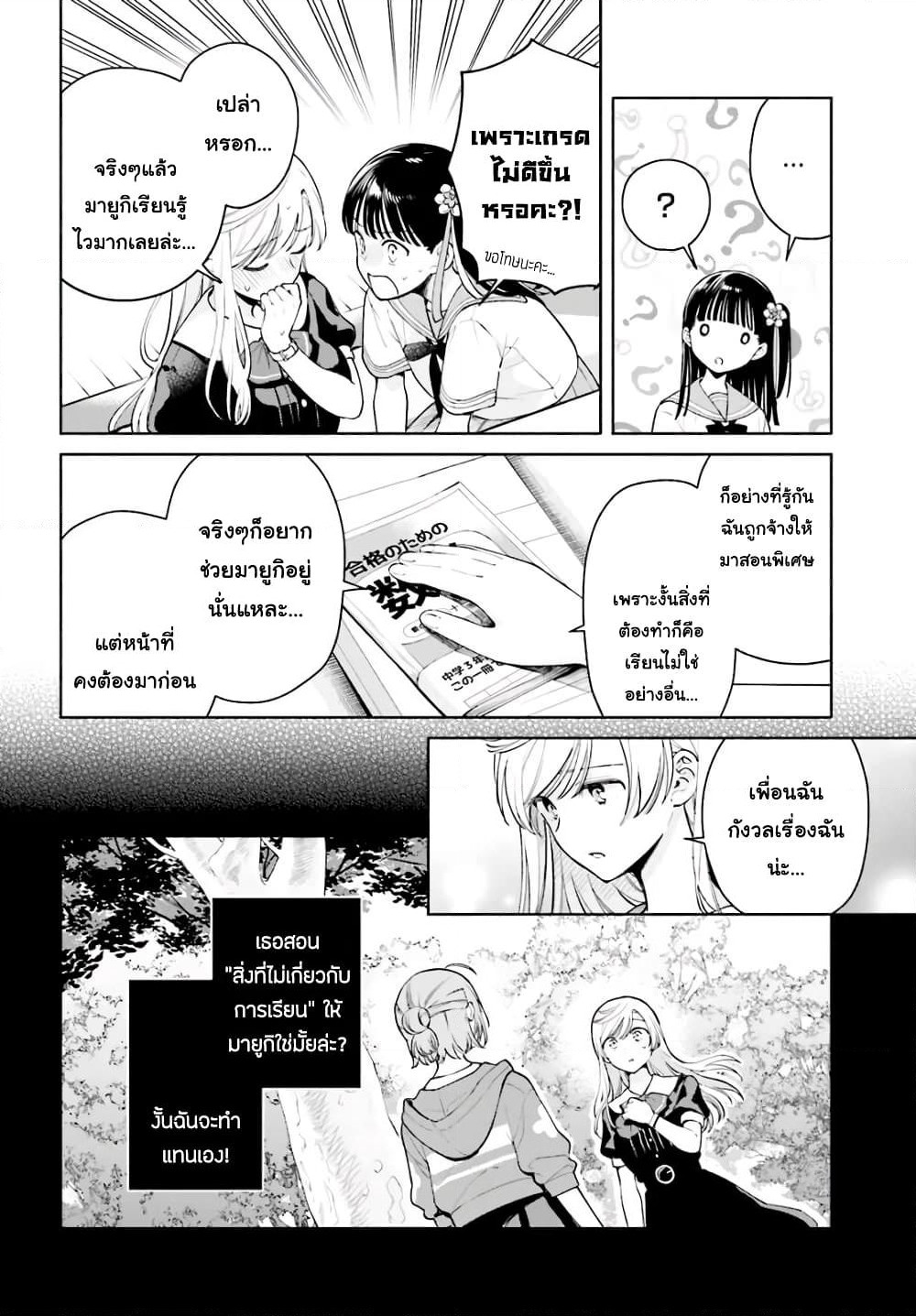 Goukaku no Tame no! Yasashii Sankaku Kankei Nyuumon page 3