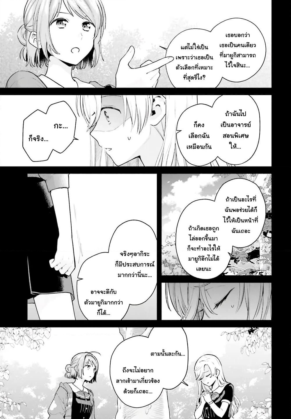 Goukaku no Tame no! Yasashii Sankaku Kankei Nyuumon page 4