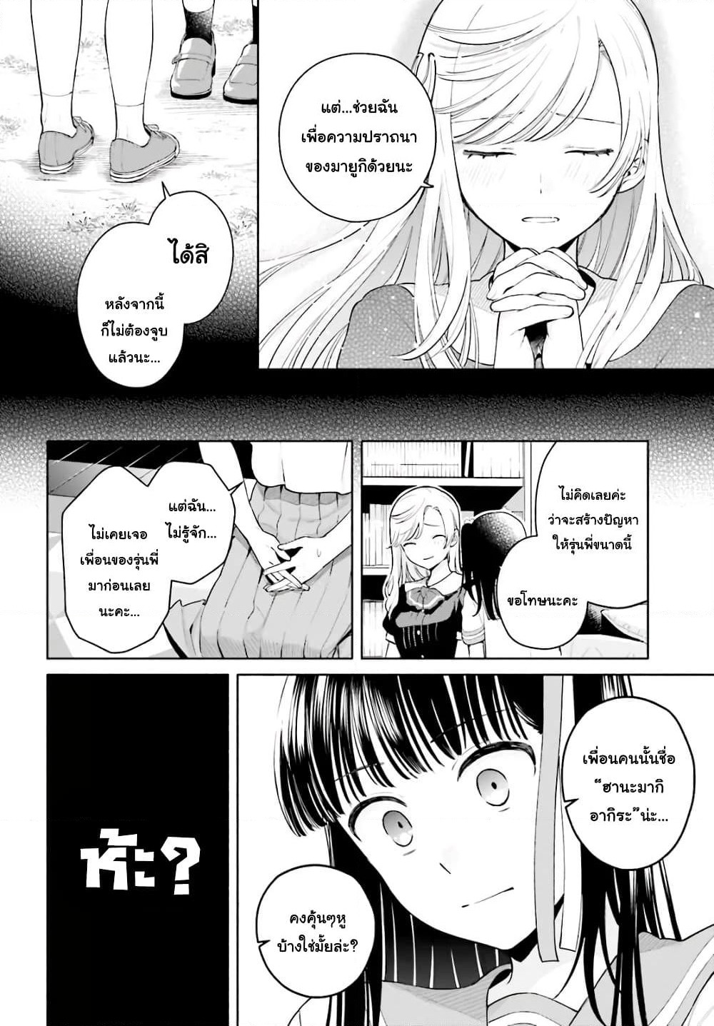 Goukaku no Tame no! Yasashii Sankaku Kankei Nyuumon page 5