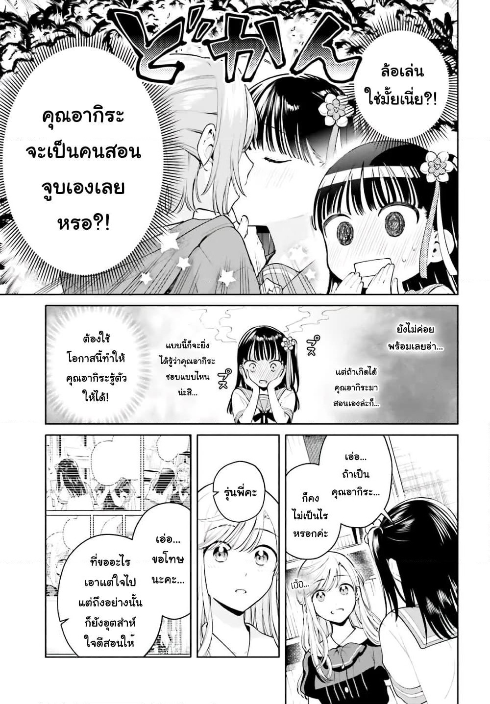 Goukaku no Tame no! Yasashii Sankaku Kankei Nyuumon page 6