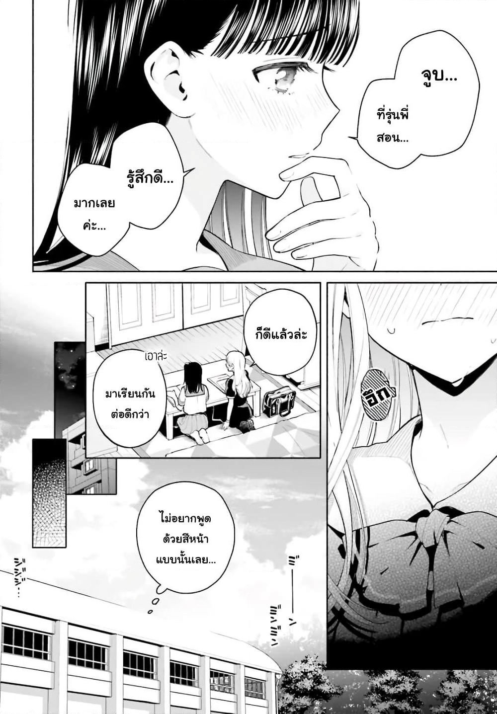 Goukaku no Tame no! Yasashii Sankaku Kankei Nyuumon page 7