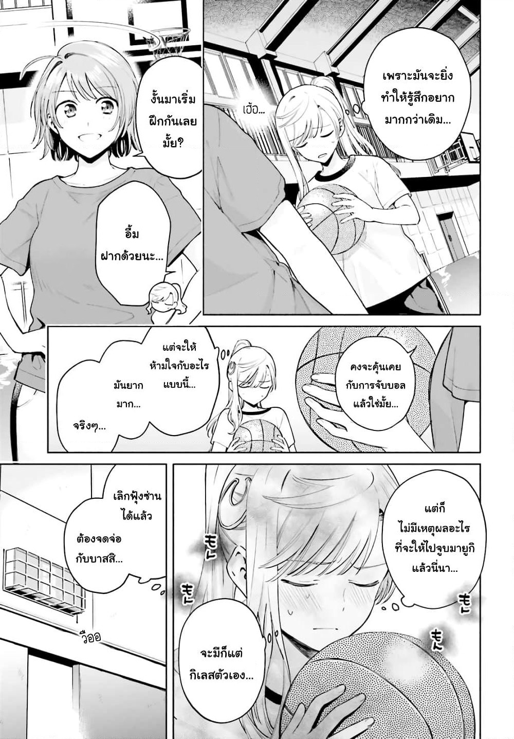 Goukaku no Tame no! Yasashii Sankaku Kankei Nyuumon page 8