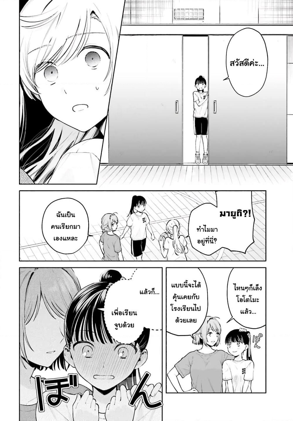 Goukaku no Tame no! Yasashii Sankaku Kankei Nyuumon page 9