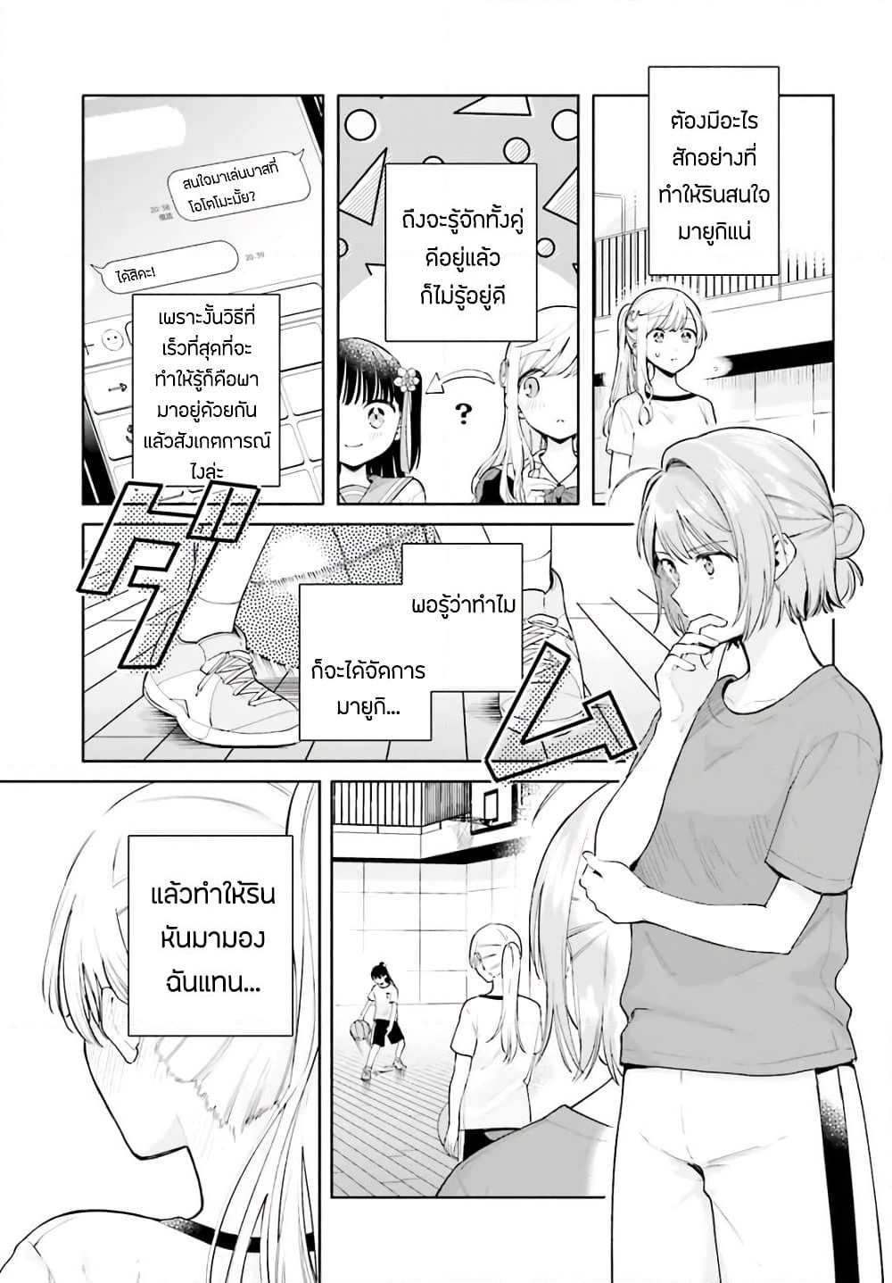 Goukaku no Tame no! Yasashii Sankaku Kankei Nyuumon page 10
