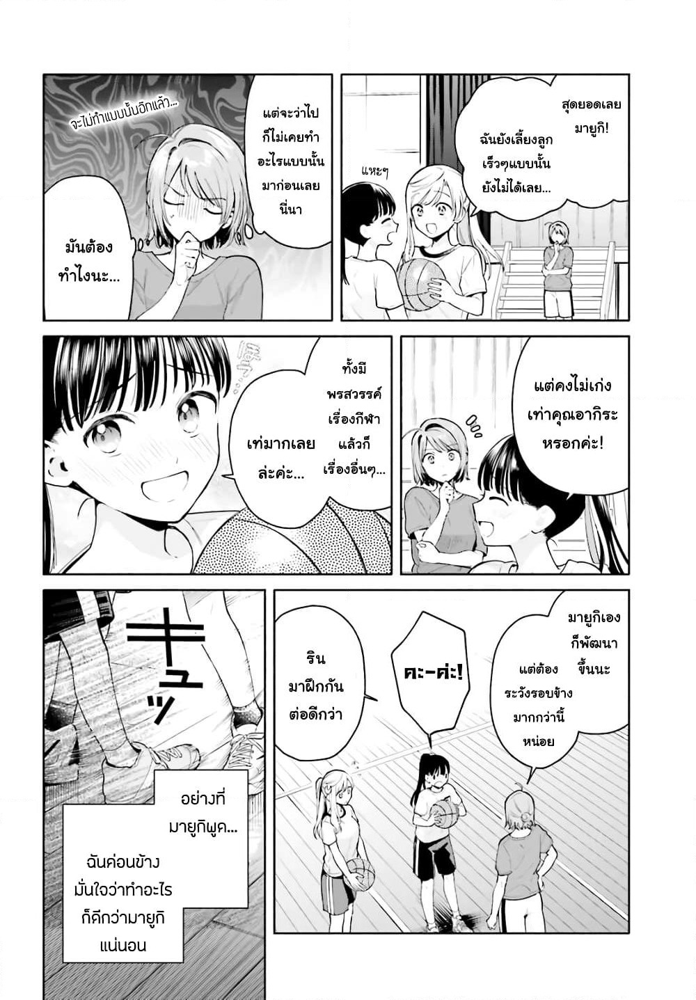 Goukaku no Tame no! Yasashii Sankaku Kankei Nyuumon page 11