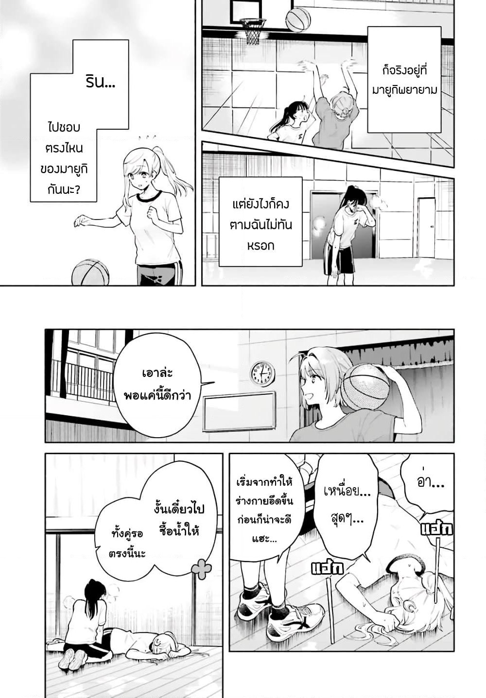 Goukaku no Tame no! Yasashii Sankaku Kankei Nyuumon page 12
