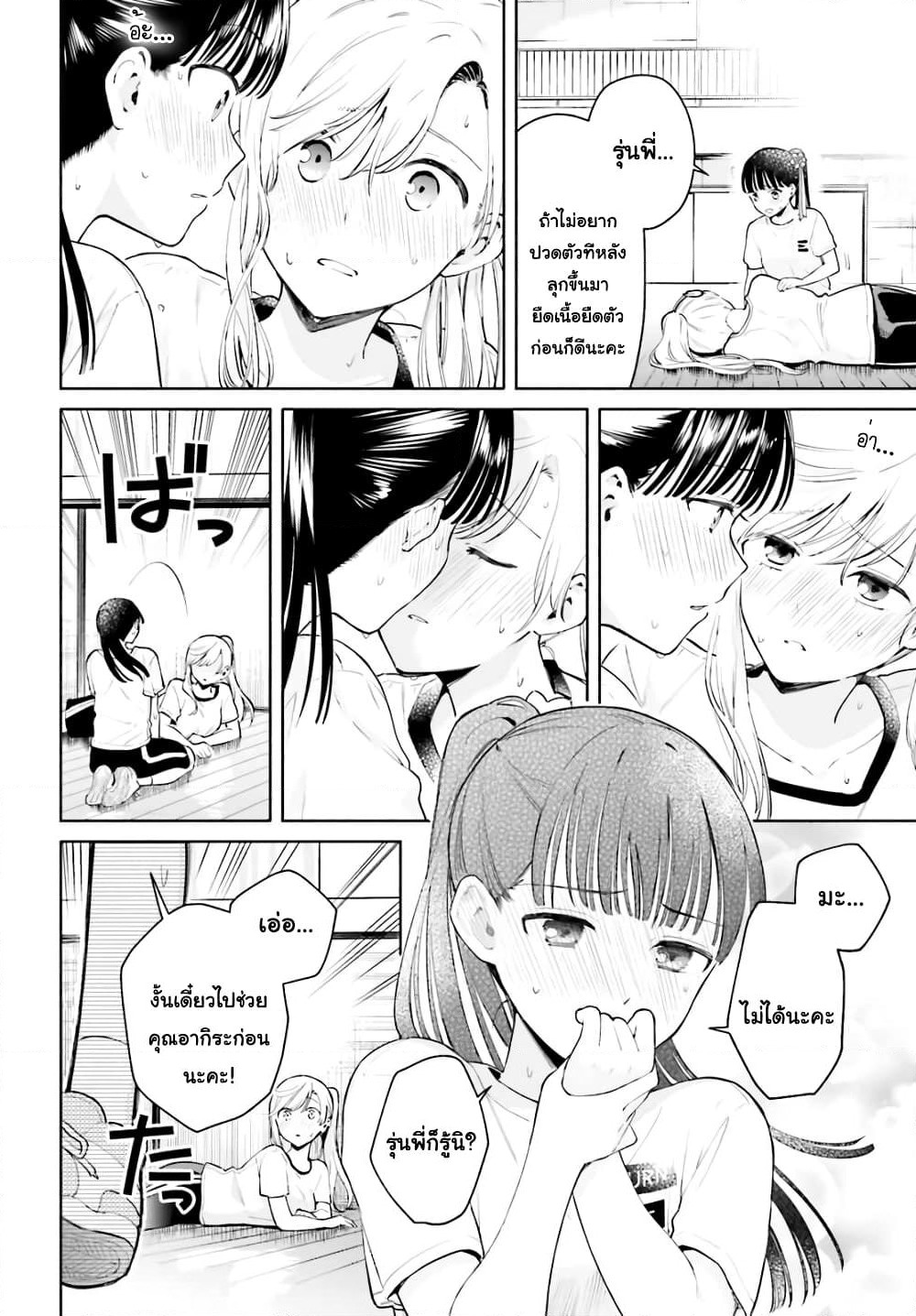 Goukaku no Tame no! Yasashii Sankaku Kankei Nyuumon page 13