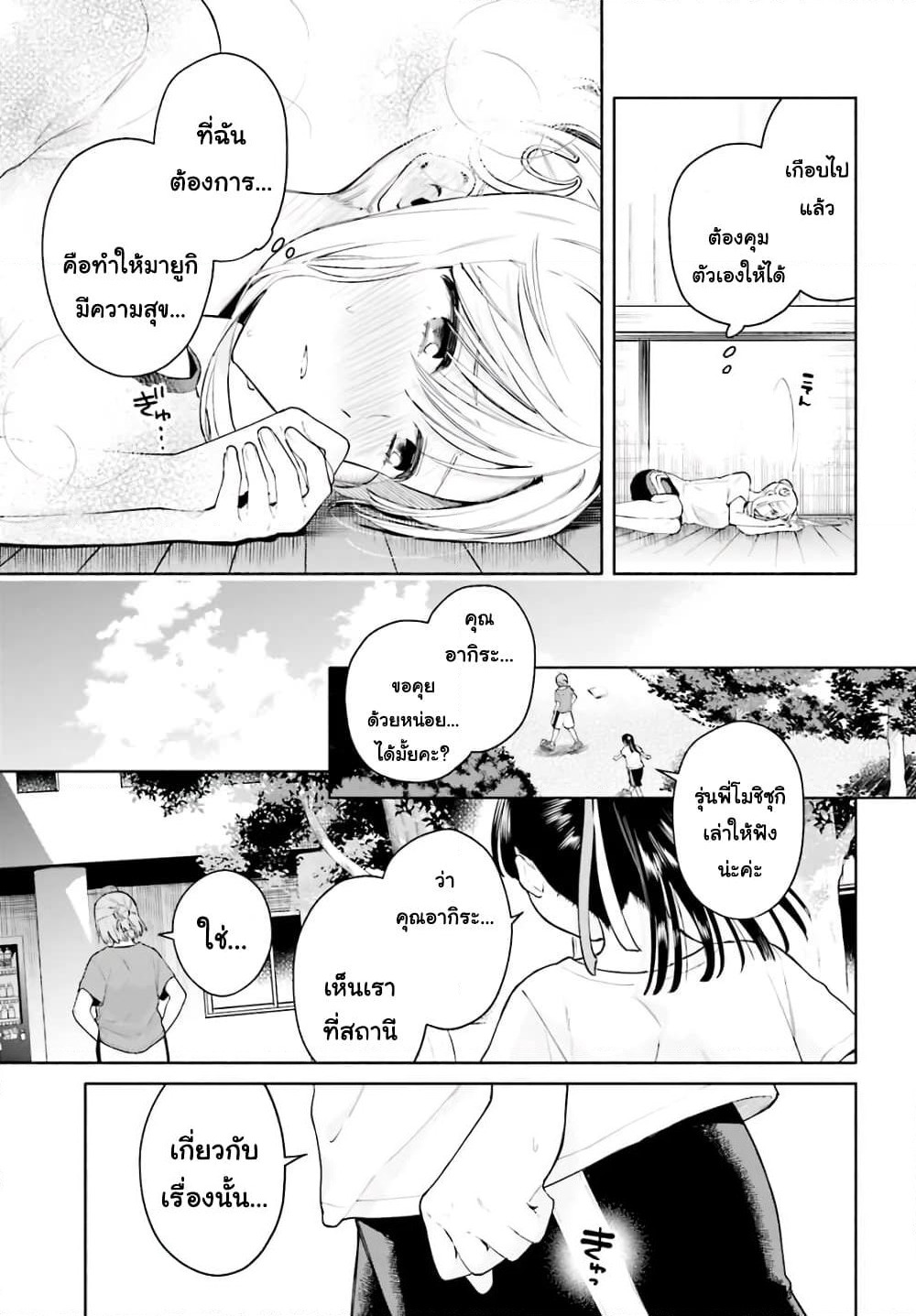 Goukaku no Tame no! Yasashii Sankaku Kankei Nyuumon page 14