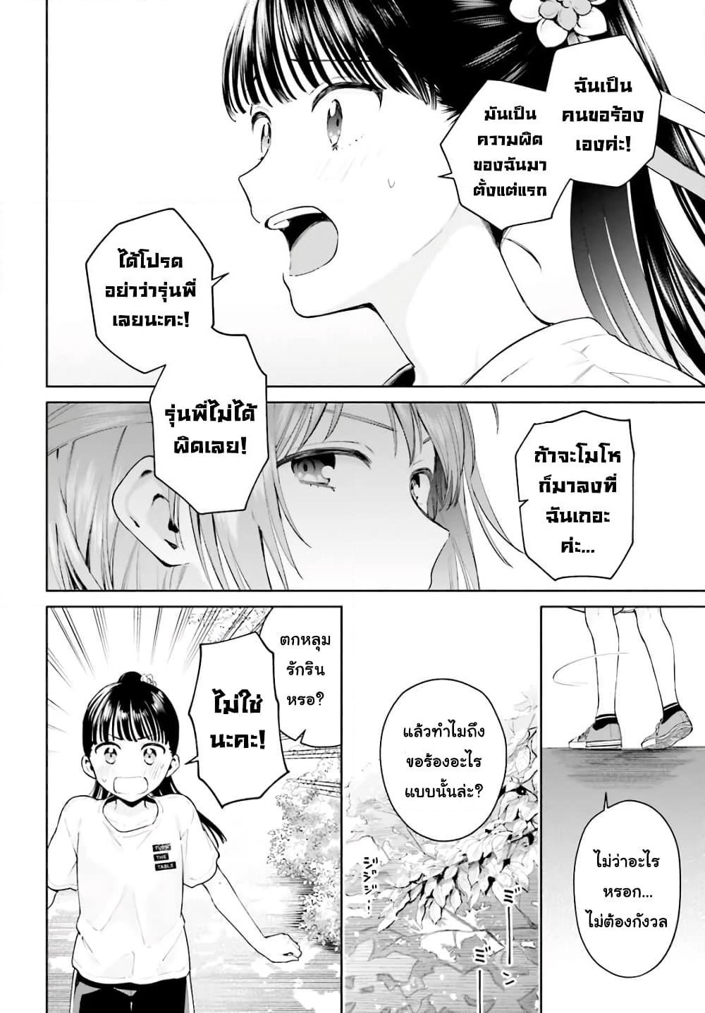 Goukaku no Tame no! Yasashii Sankaku Kankei Nyuumon page 15