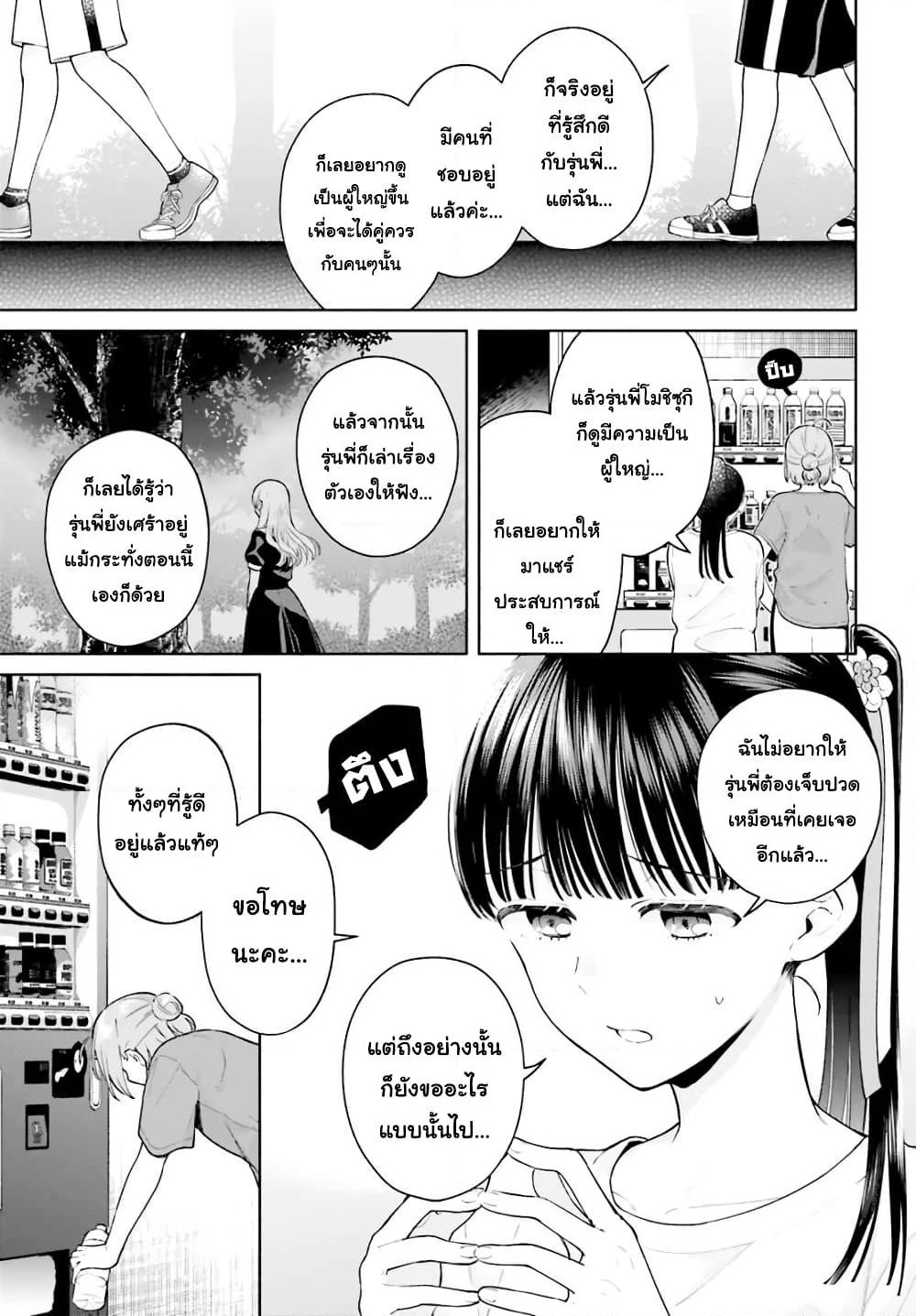 Goukaku no Tame no! Yasashii Sankaku Kankei Nyuumon page 16