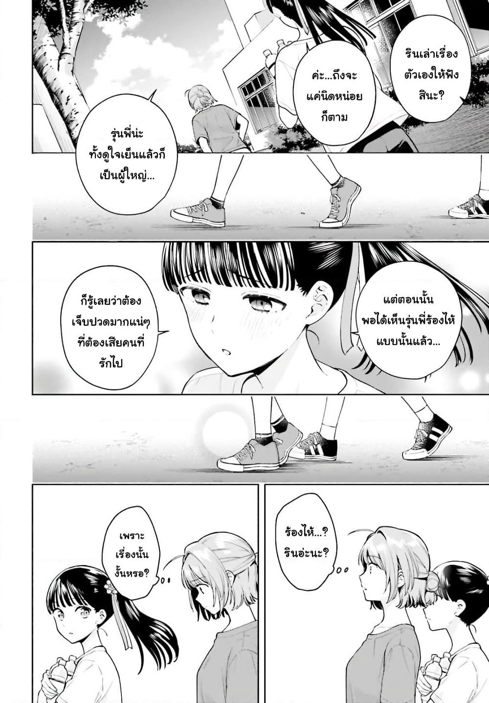 Goukaku no Tame no! Yasashii Sankaku Kankei Nyuumon page 17