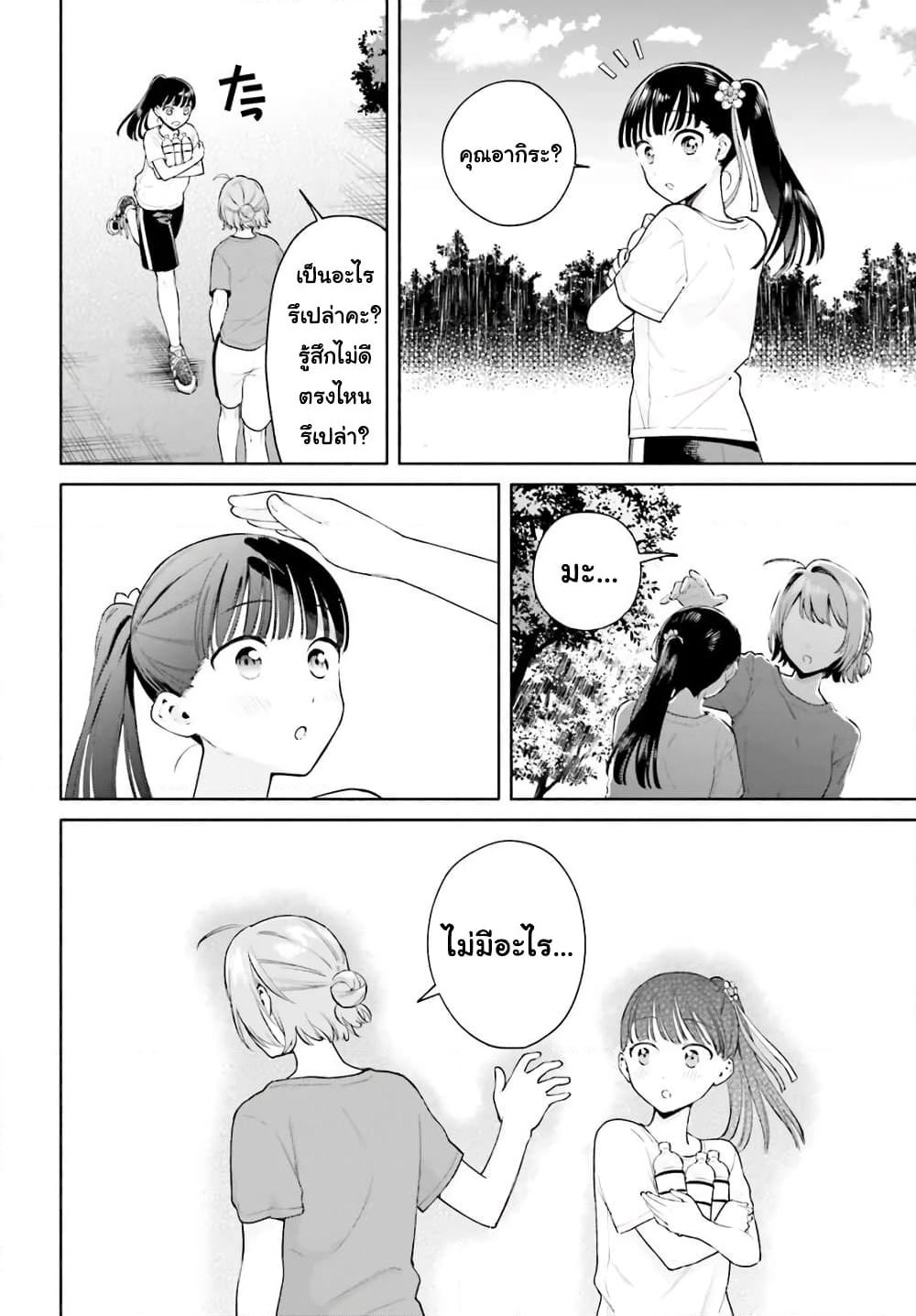 Goukaku no Tame no! Yasashii Sankaku Kankei Nyuumon page 20
