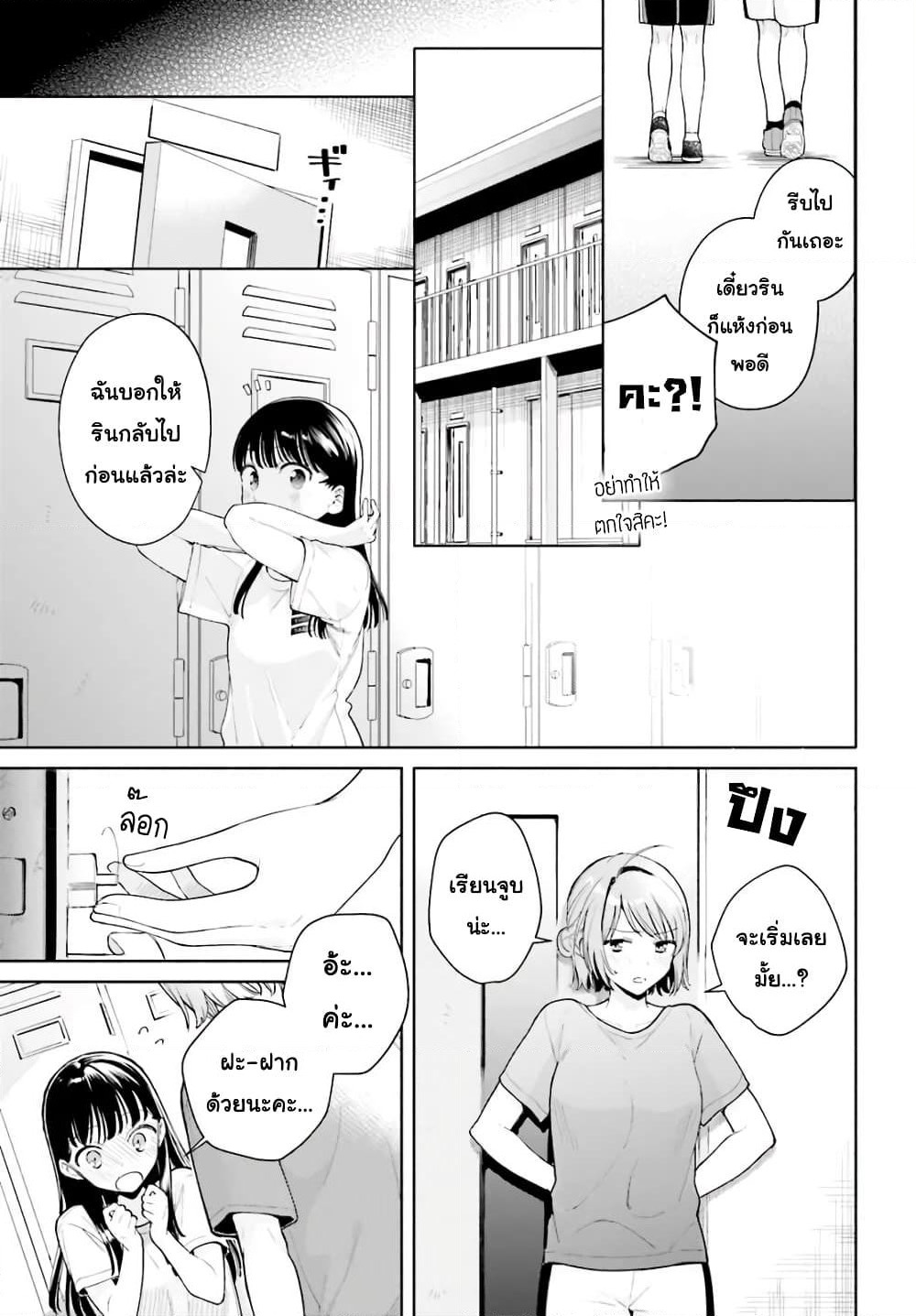 Goukaku no Tame no! Yasashii Sankaku Kankei Nyuumon page 21