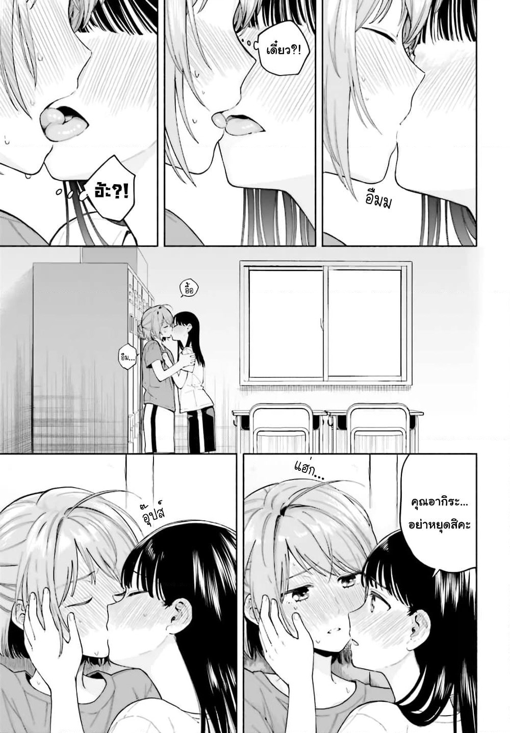 Goukaku no Tame no! Yasashii Sankaku Kankei Nyuumon page 23