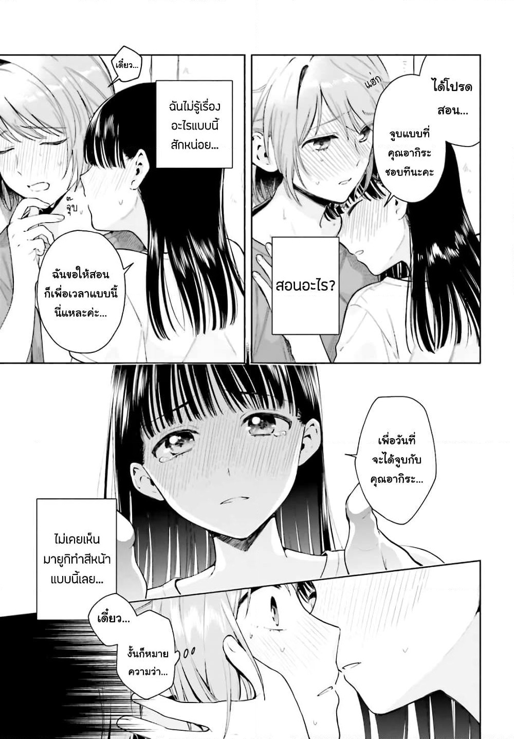 Goukaku no Tame no! Yasashii Sankaku Kankei Nyuumon page 25