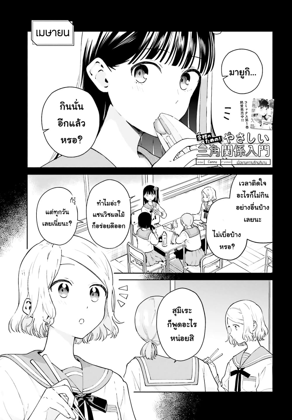 Goukaku no Tame no! Yasashii Sankaku Kankei Nyuumon page 1