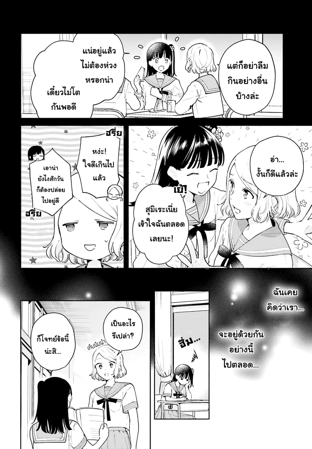 Goukaku no Tame no! Yasashii Sankaku Kankei Nyuumon page 2
