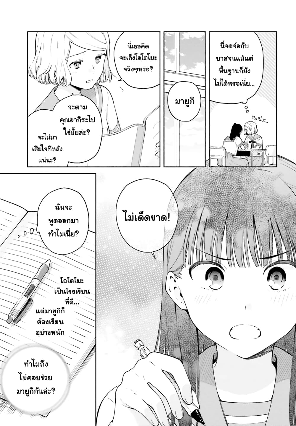 Goukaku no Tame no! Yasashii Sankaku Kankei Nyuumon page 3