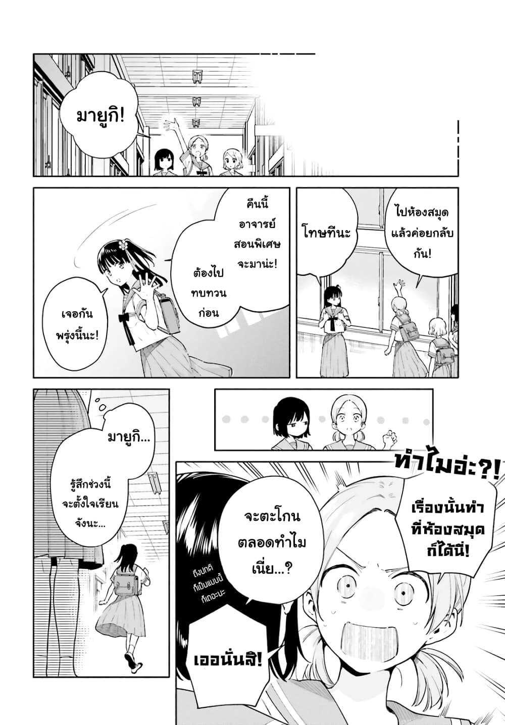 Goukaku no Tame no! Yasashii Sankaku Kankei Nyuumon page 4