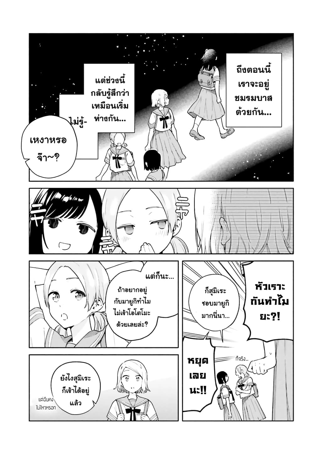 Goukaku no Tame no! Yasashii Sankaku Kankei Nyuumon page 5
