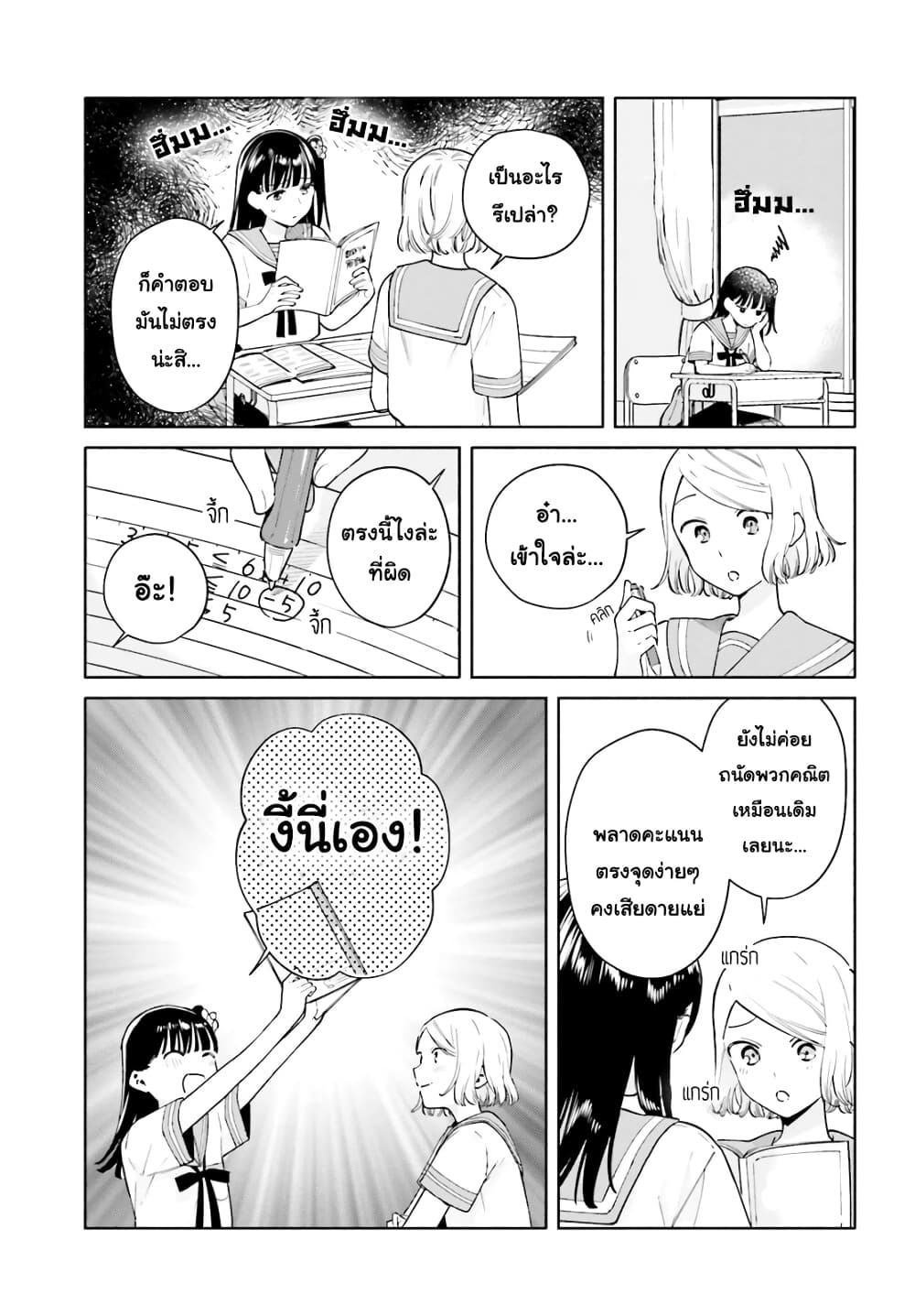 Goukaku no Tame no! Yasashii Sankaku Kankei Nyuumon page 7