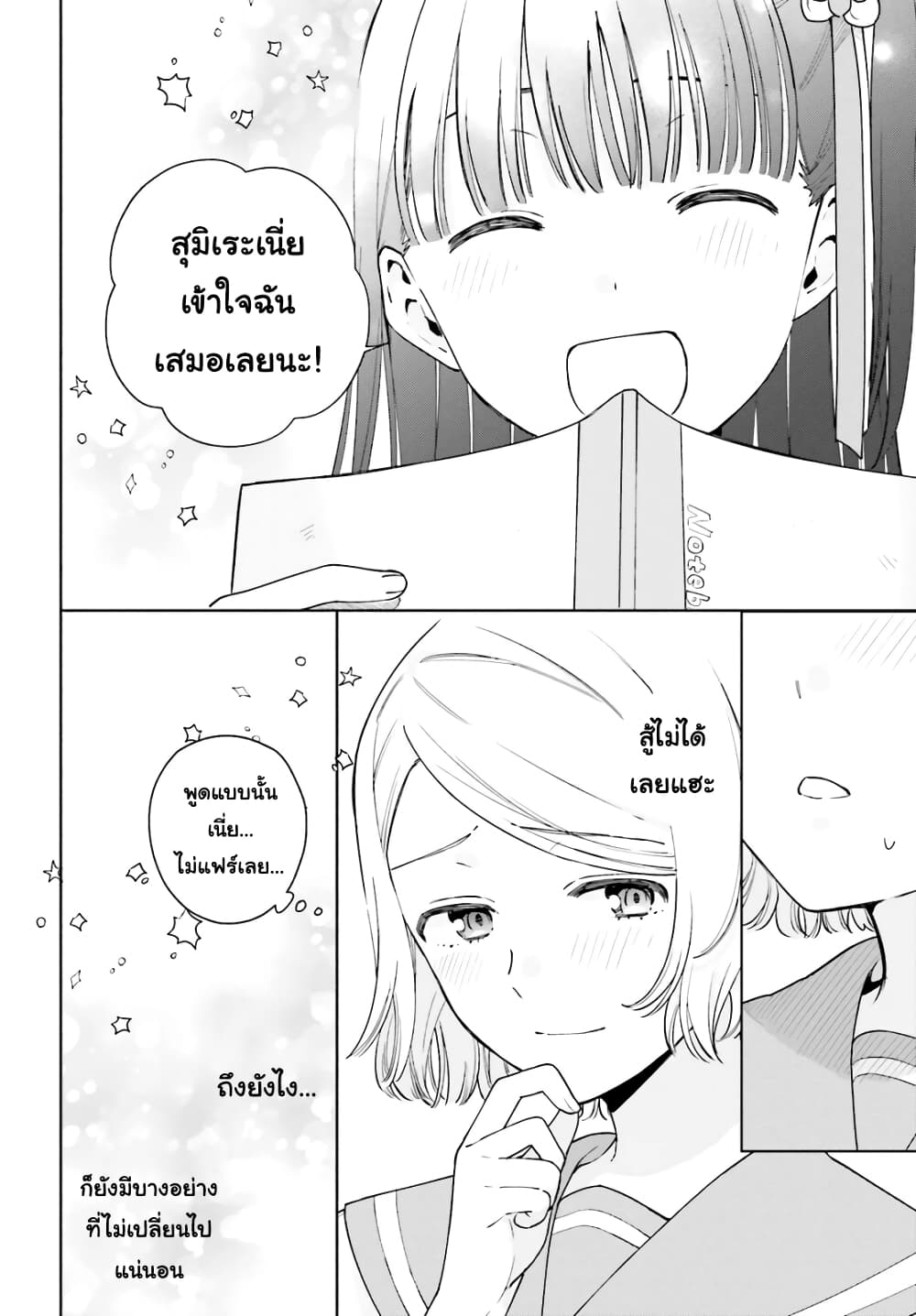Goukaku no Tame no! Yasashii Sankaku Kankei Nyuumon page 8