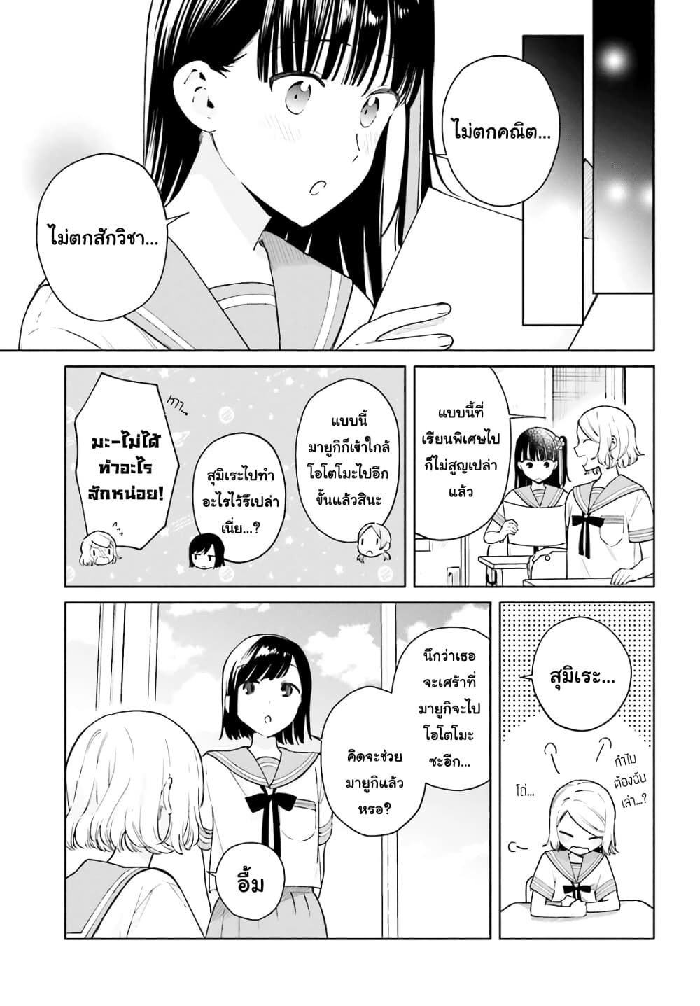 Goukaku no Tame no! Yasashii Sankaku Kankei Nyuumon page 9