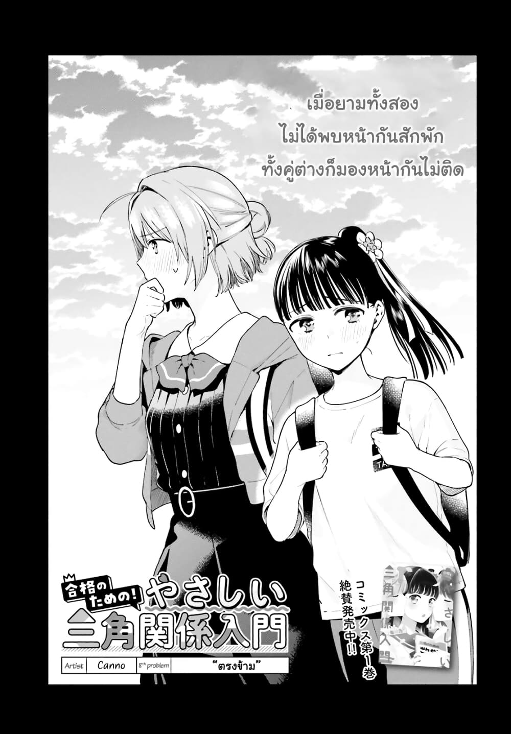 Goukaku no Tame no! Yasashii Sankaku Kankei Nyuumon page 1