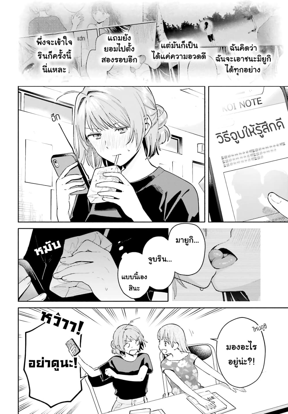 Goukaku no Tame no! Yasashii Sankaku Kankei Nyuumon page 2