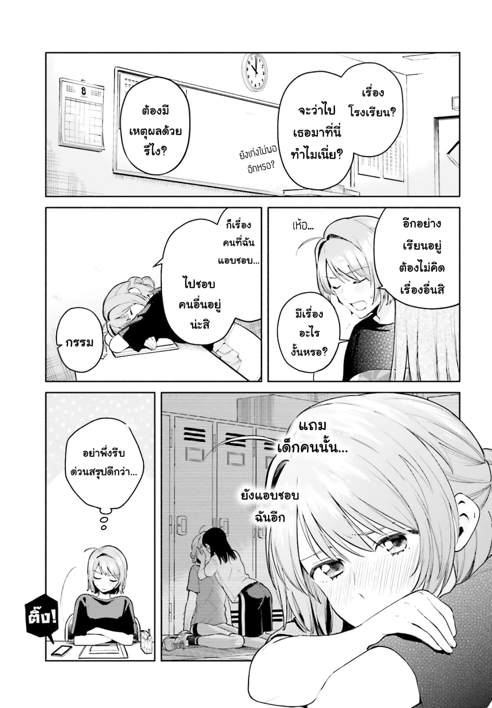 Goukaku no Tame no! Yasashii Sankaku Kankei Nyuumon page 3